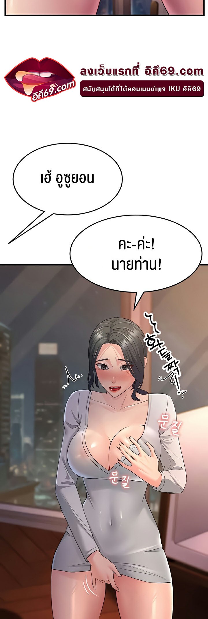 Mother-In-Law Bends to My Will – Mother-In-Law Bends to My Will – ตอนที่ 36 หน้า 27