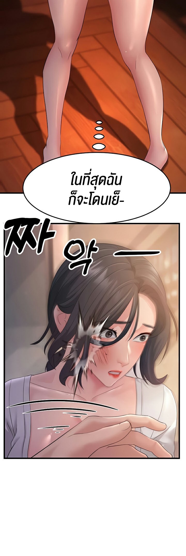 Mother-In-Law Bends to My Will – Mother-In-Law Bends to My Will – ตอนที่ 36 หน้า 28