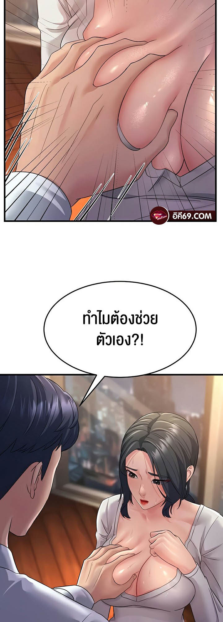 Mother-In-Law Bends to My Will – Mother-In-Law Bends to My Will – ตอนที่ 36 หน้า 33