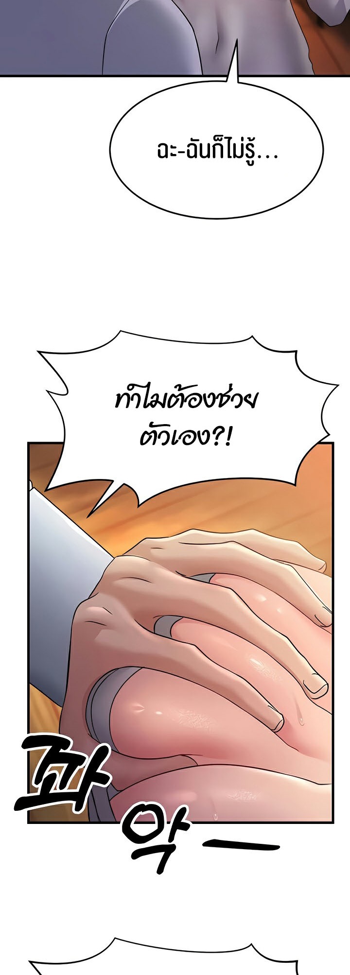 Mother-In-Law Bends to My Will – Mother-In-Law Bends to My Will – ตอนที่ 36 หน้า 34