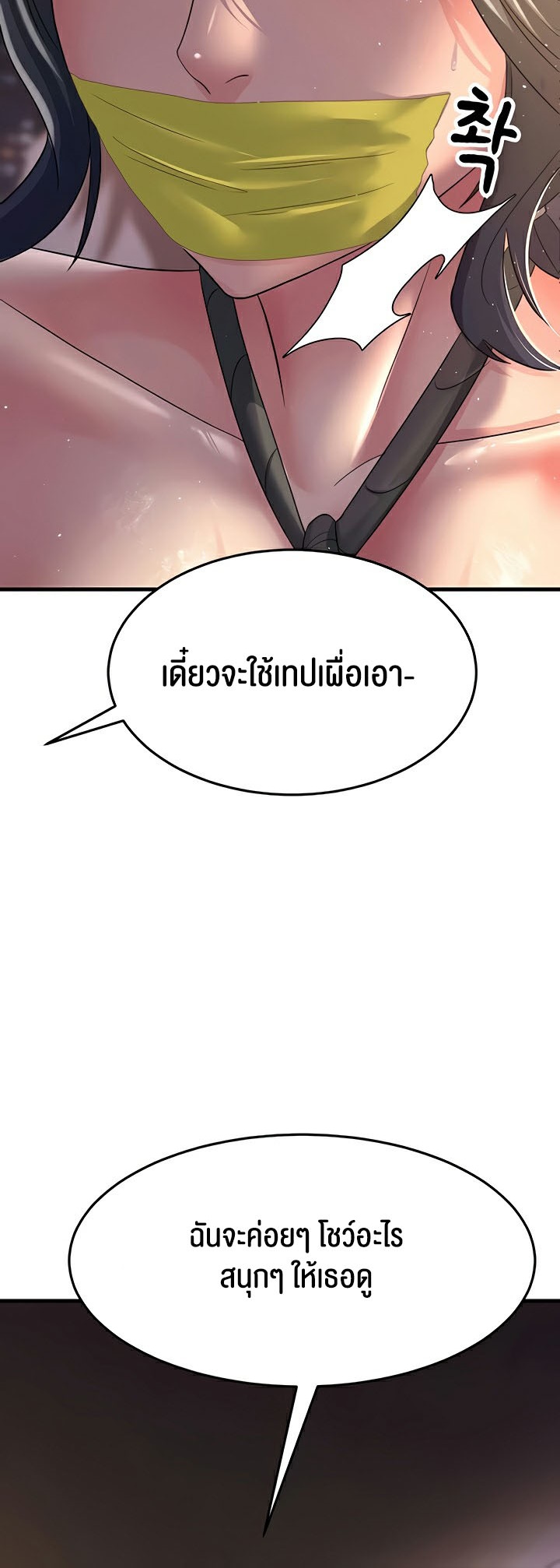 Mother-In-Law Bends to My Will – Mother-In-Law Bends to My Will – ตอนที่ 36 หน้า 42