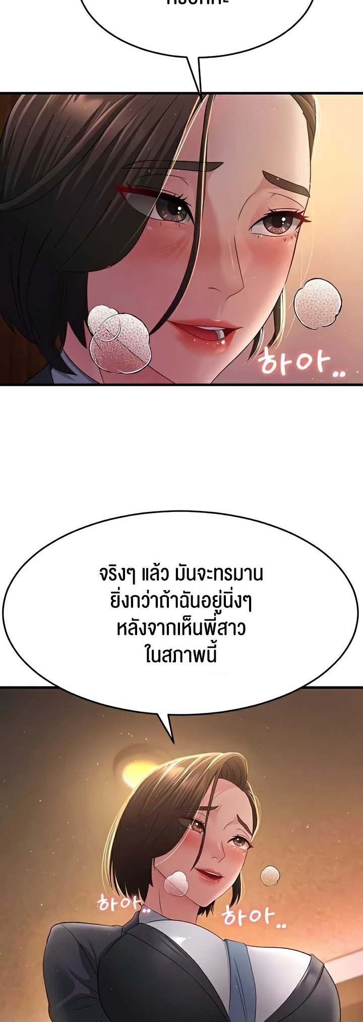 Mother-In-Law Bends to My Will – Mother-In-Law Bends to My Will – ตอนที่ 37 หน้า 3