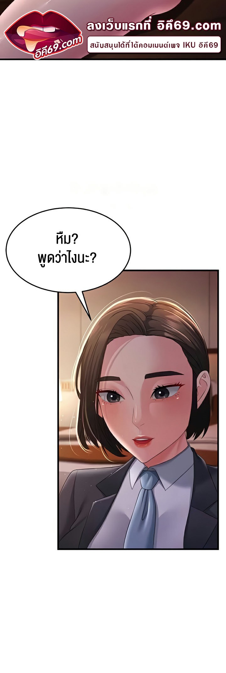 Mother-In-Law Bends to My Will – Mother-In-Law Bends to My Will – ตอนที่ 37 หน้า 8