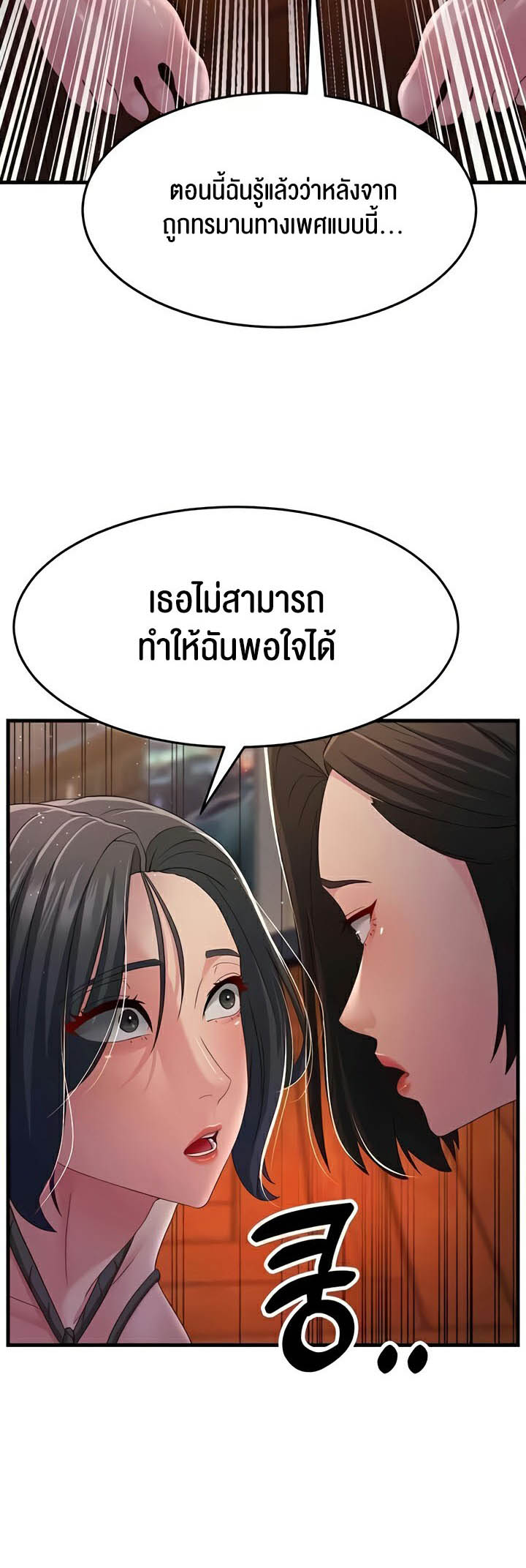 Mother-In-Law Bends to My Will – Mother-In-Law Bends to My Will – ตอนที่ 37 หน้า 11