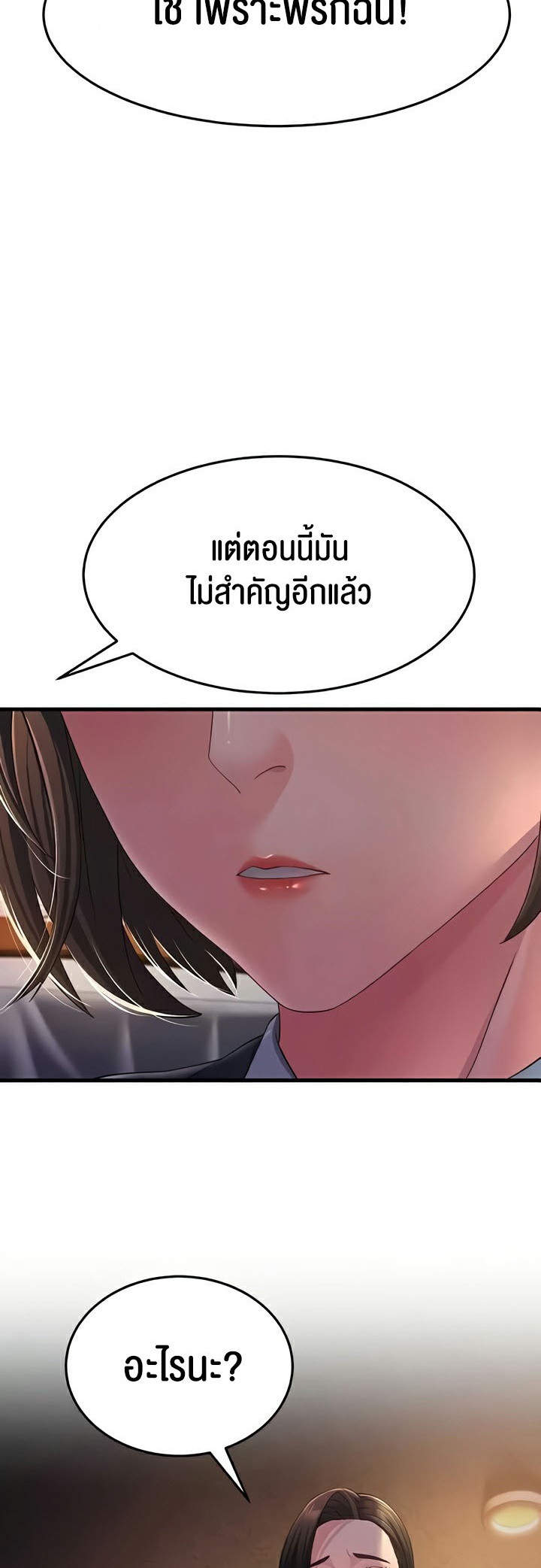 Mother-In-Law Bends to My Will – Mother-In-Law Bends to My Will – ตอนที่ 37 หน้า 23