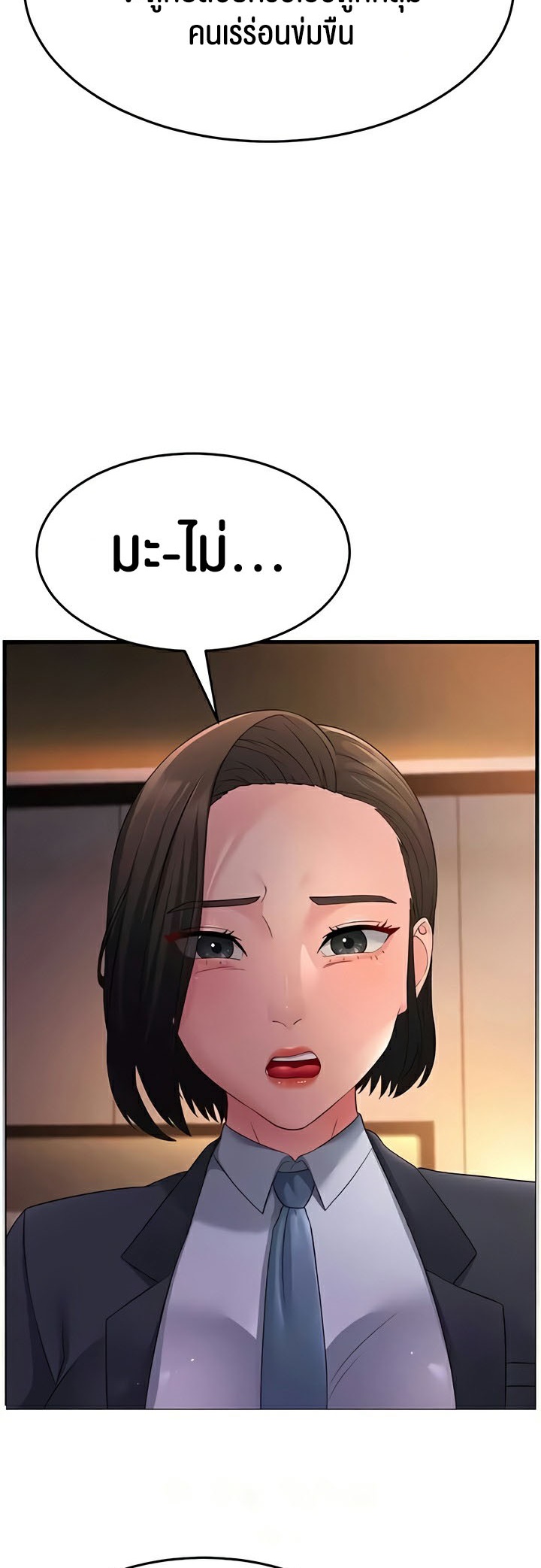 Mother-In-Law Bends to My Will – Mother-In-Law Bends to My Will – ตอนที่ 37 หน้า 25