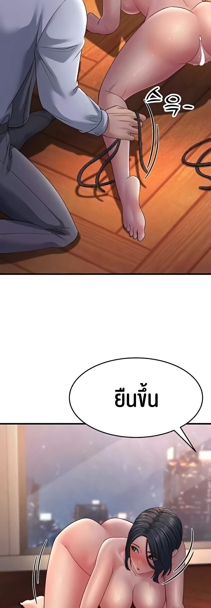 Mother-In-Law Bends to My Will – Mother-In-Law Bends to My Will – ตอนที่ 37 หน้า 46