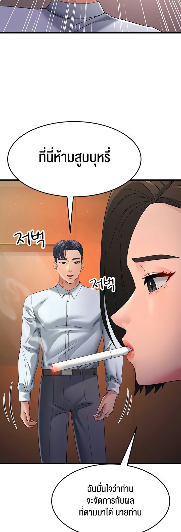 Mother-In-Law Bends to My Will – Mother-In-Law Bends to My Will – ตอนที่ 38 หน้า 27