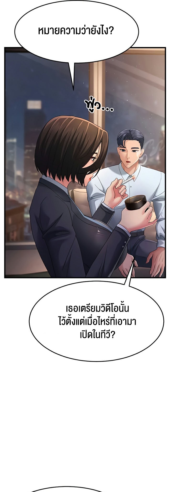 Mother-In-Law Bends to My Will – Mother-In-Law Bends to My Will – ตอนที่ 38 หน้า 29