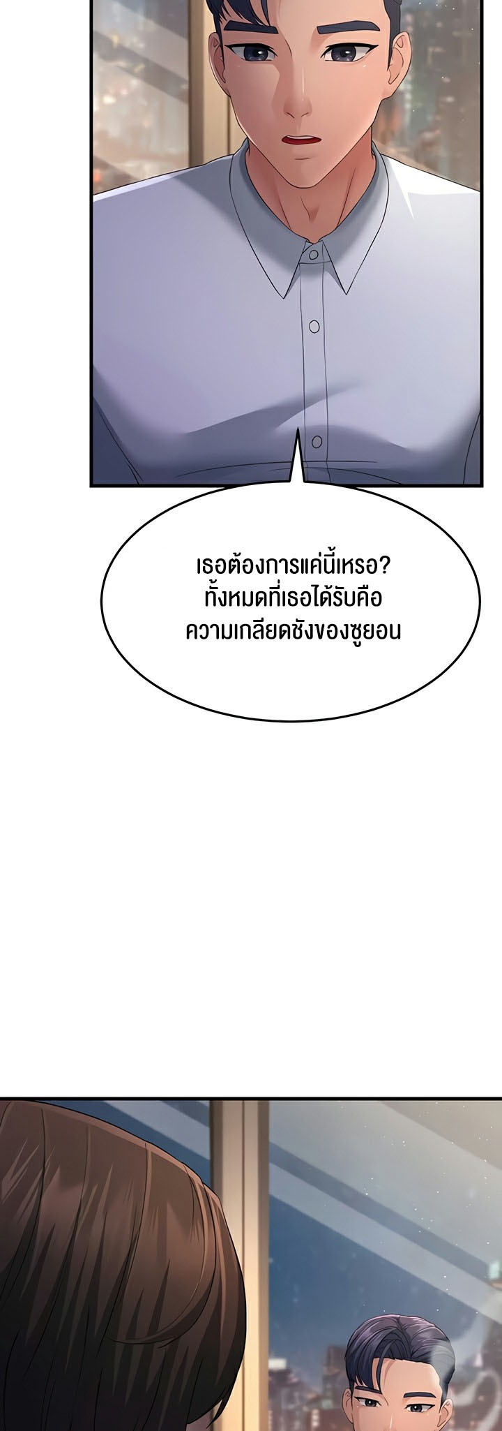 Mother-In-Law Bends to My Will – Mother-In-Law Bends to My Will – ตอนที่ 38 หน้า 33