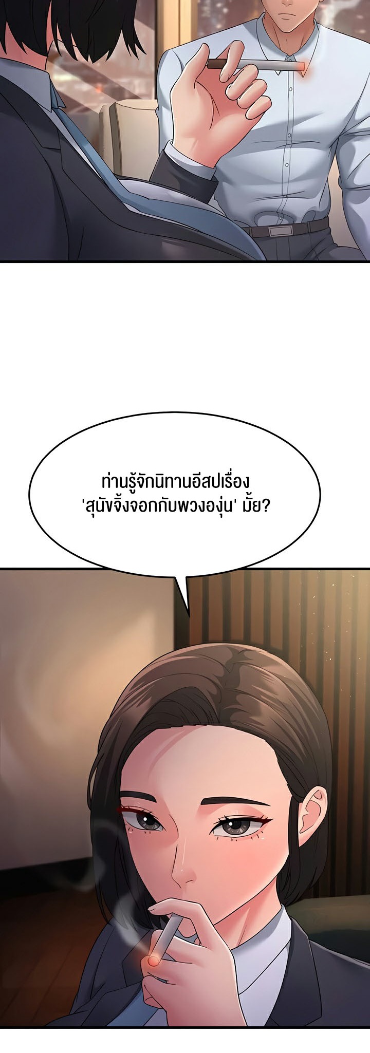 Mother-In-Law Bends to My Will – Mother-In-Law Bends to My Will – ตอนที่ 38 หน้า 34