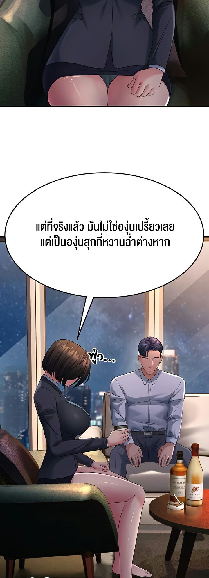 Mother-In-Law Bends to My Will – Mother-In-Law Bends to My Will – ตอนที่ 38 หน้า 45