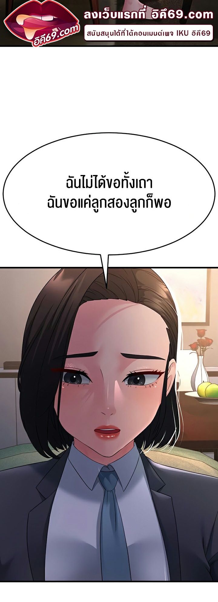 Mother-In-Law Bends to My Will – Mother-In-Law Bends to My Will – ตอนที่ 38 หน้า 46