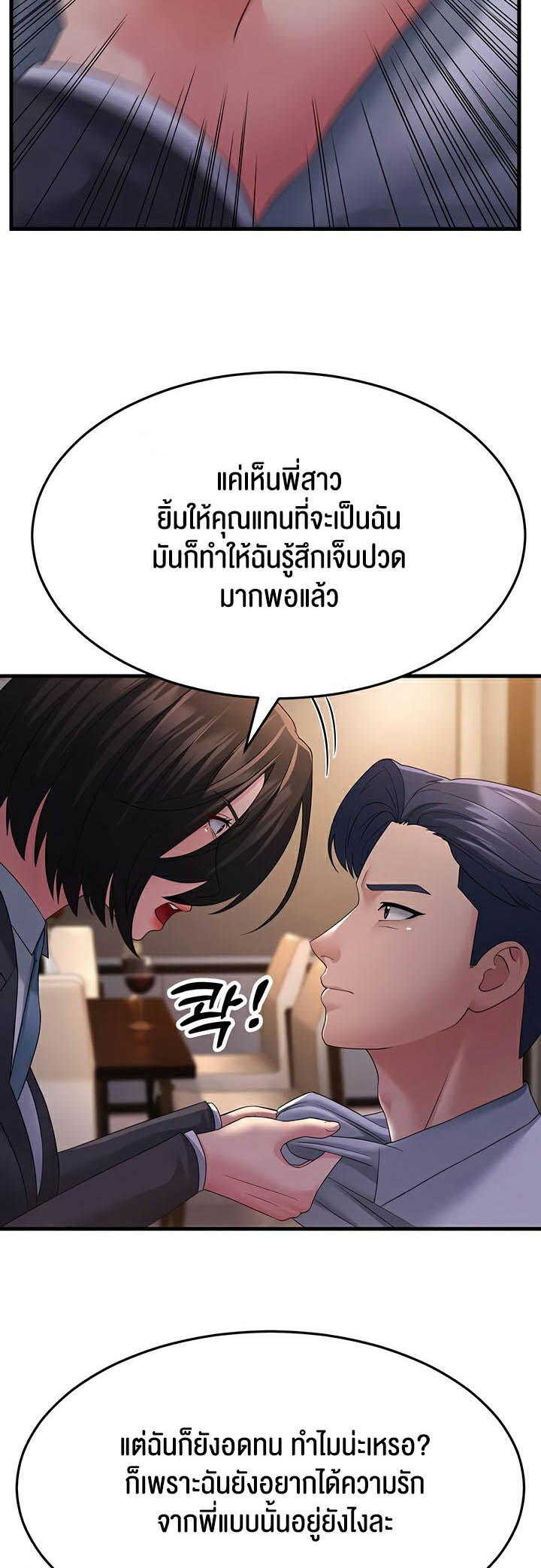 Mother-In-Law Bends to My Will – Mother-In-Law Bends to My Will – ตอนที่ 38 หน้า 54