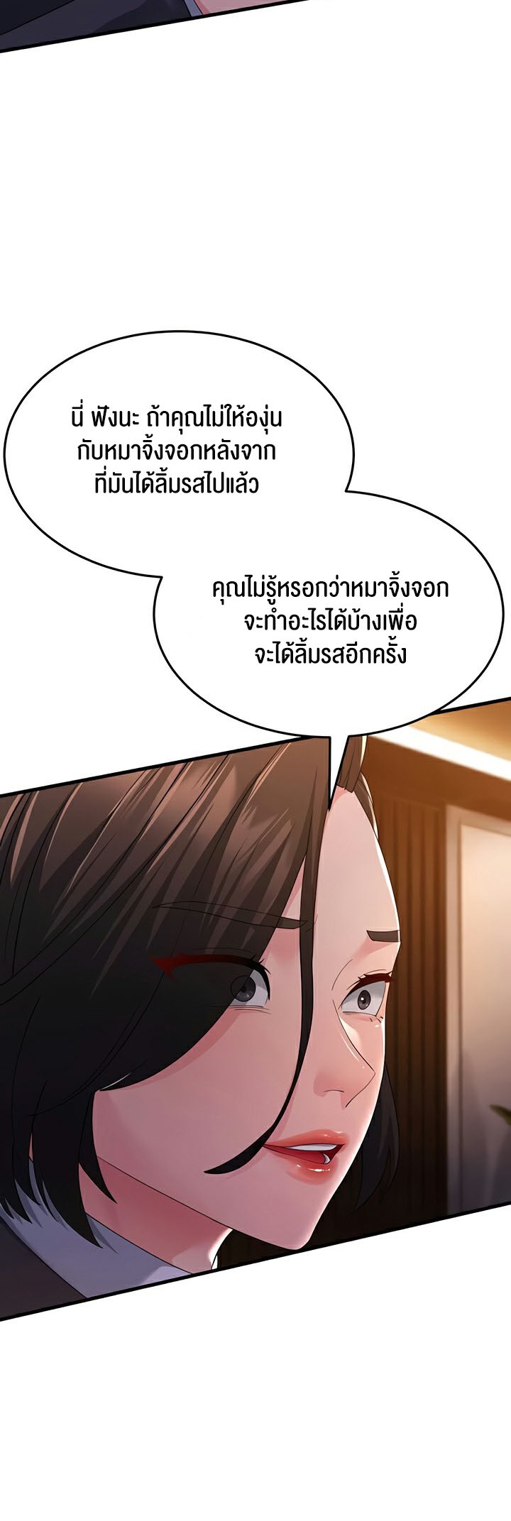 Mother-In-Law Bends to My Will – Mother-In-Law Bends to My Will – ตอนที่ 38 หน้า 58
