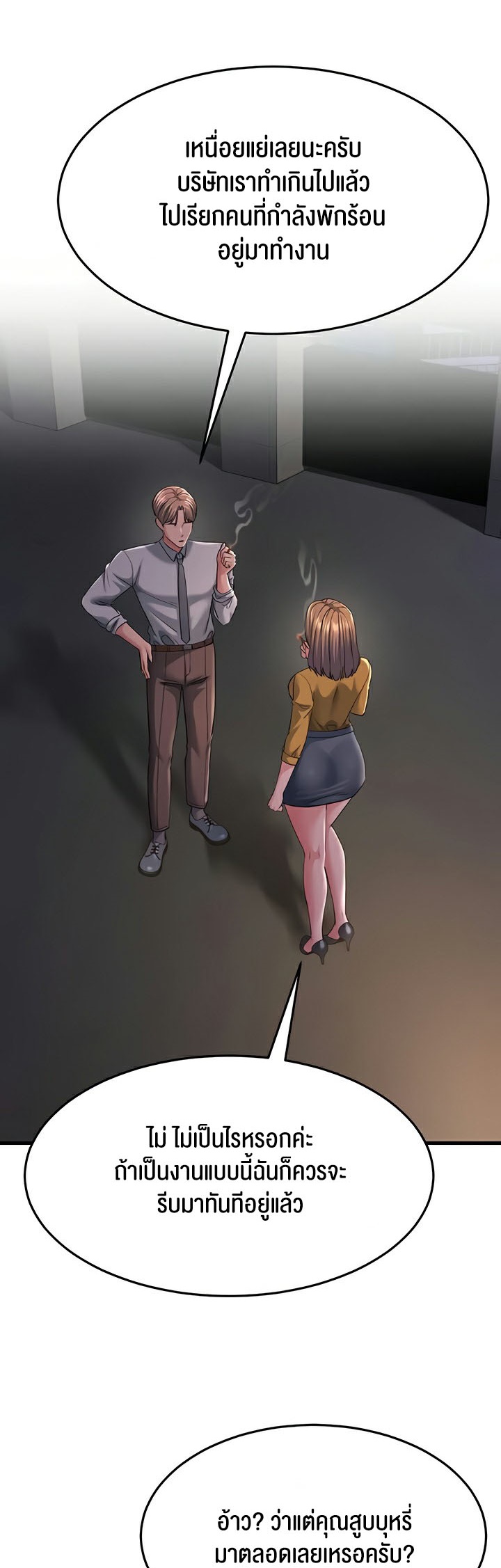 Mother-In-Law Bends to My Will – Mother-In-Law Bends to My Will – ตอนที่ 38 หน้า 65