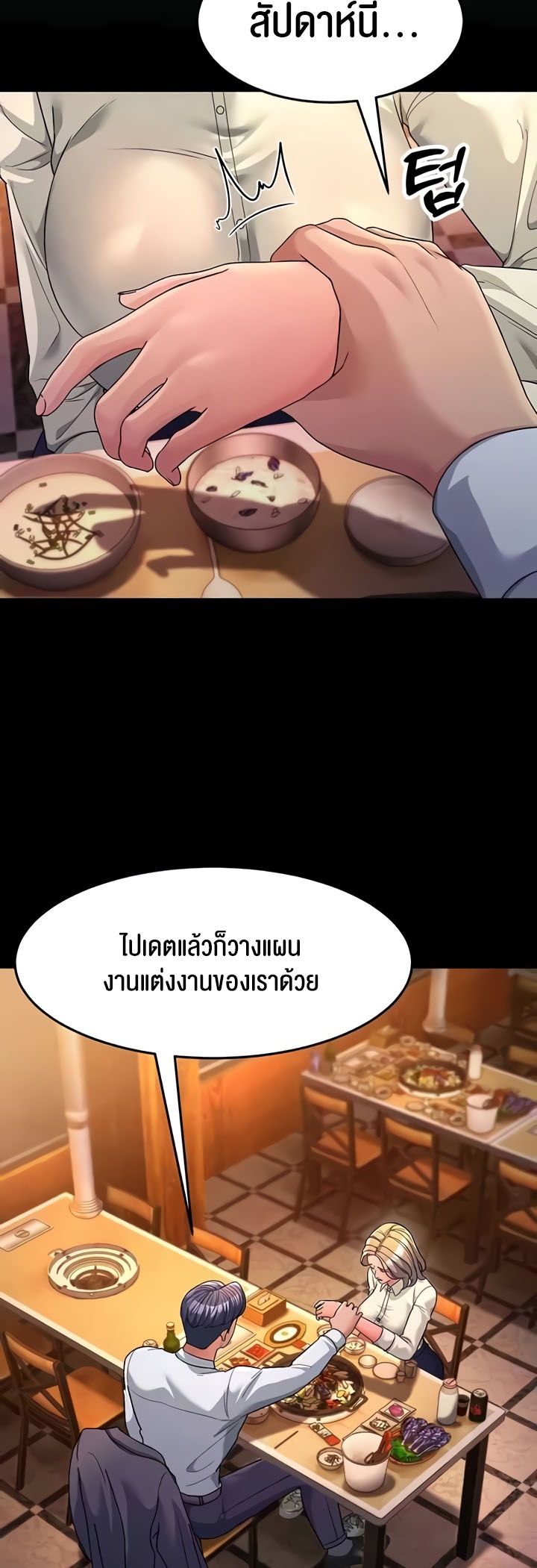 Mother-In-Law Bends to My Will – Mother-In-Law Bends to My Will – ตอนที่ 39 หน้า 6