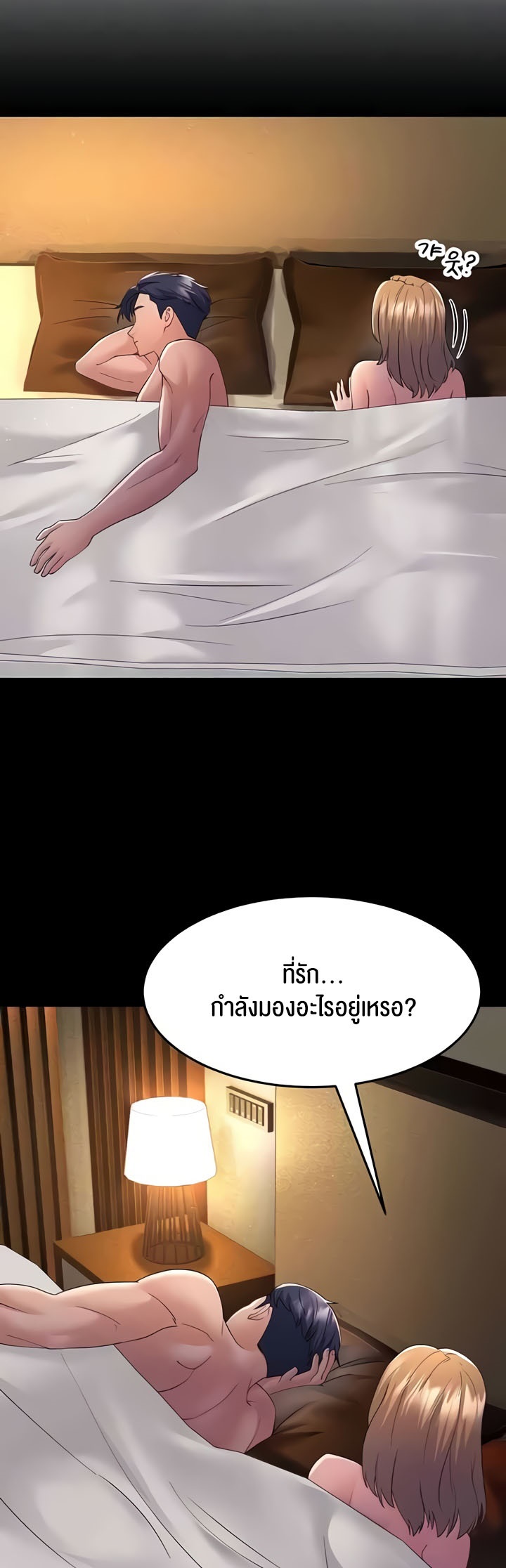 Mother-In-Law Bends to My Will – Mother-In-Law Bends to My Will – ตอนที่ 39 หน้า 9