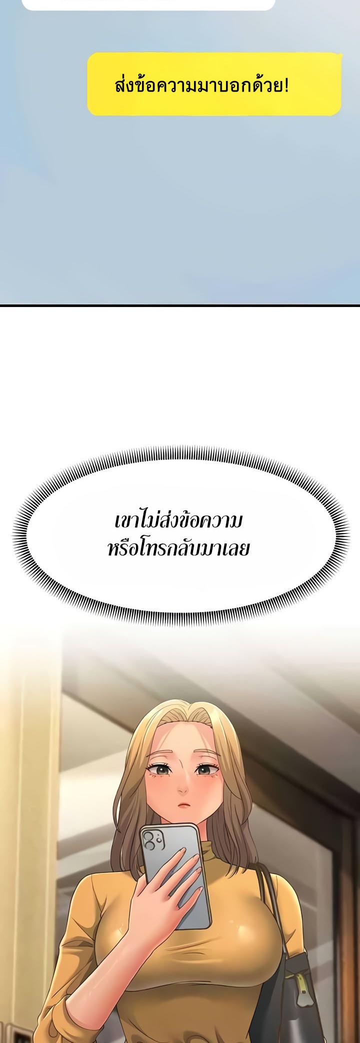 Mother-In-Law Bends to My Will – Mother-In-Law Bends to My Will – ตอนที่ 39 หน้า 23