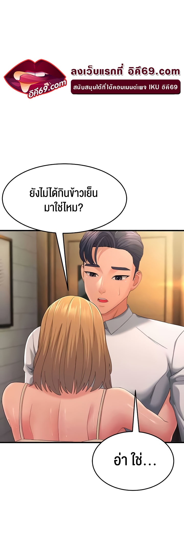 Mother-In-Law Bends to My Will – Mother-In-Law Bends to My Will – ตอนที่ 39 หน้า 42