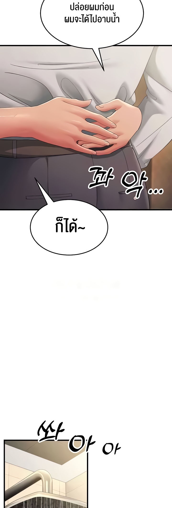 Mother-In-Law Bends to My Will – Mother-In-Law Bends to My Will – ตอนที่ 39 หน้า 45