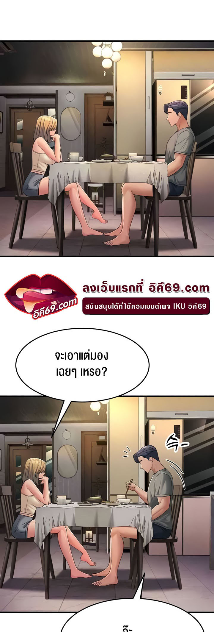 Mother-In-Law Bends to My Will – Mother-In-Law Bends to My Will – ตอนที่ 39 หน้า 52