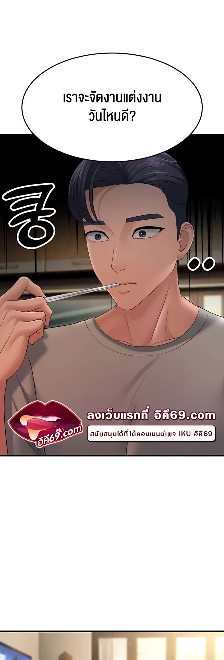 Mother-In-Law Bends to My Will – Mother-In-Law Bends to My Will – ตอนที่ 39 หน้า 56