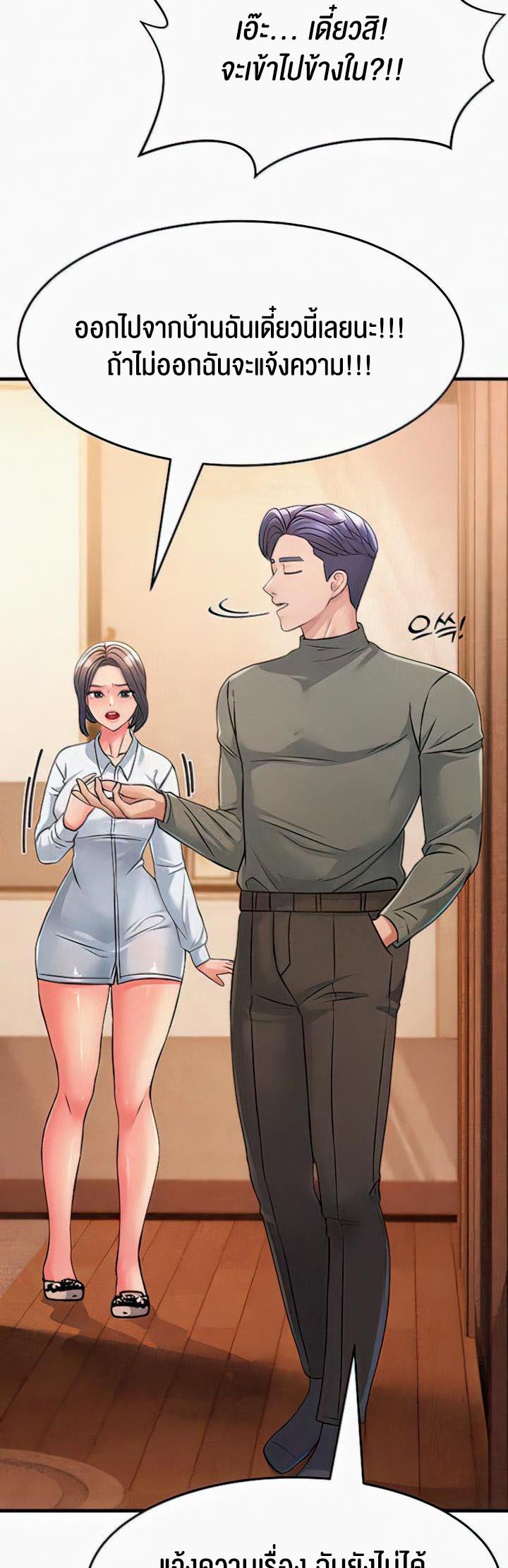 Mother-In-Law Bends to My Will – Mother-In-Law Bends to My Will – ตอนที่ 4 หน้า 43