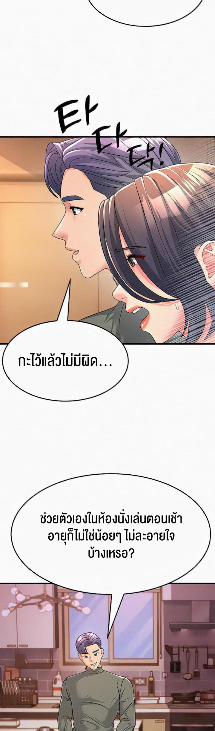 Mother-In-Law Bends to My Will – Mother-In-Law Bends to My Will – ตอนที่ 4 หน้า 46