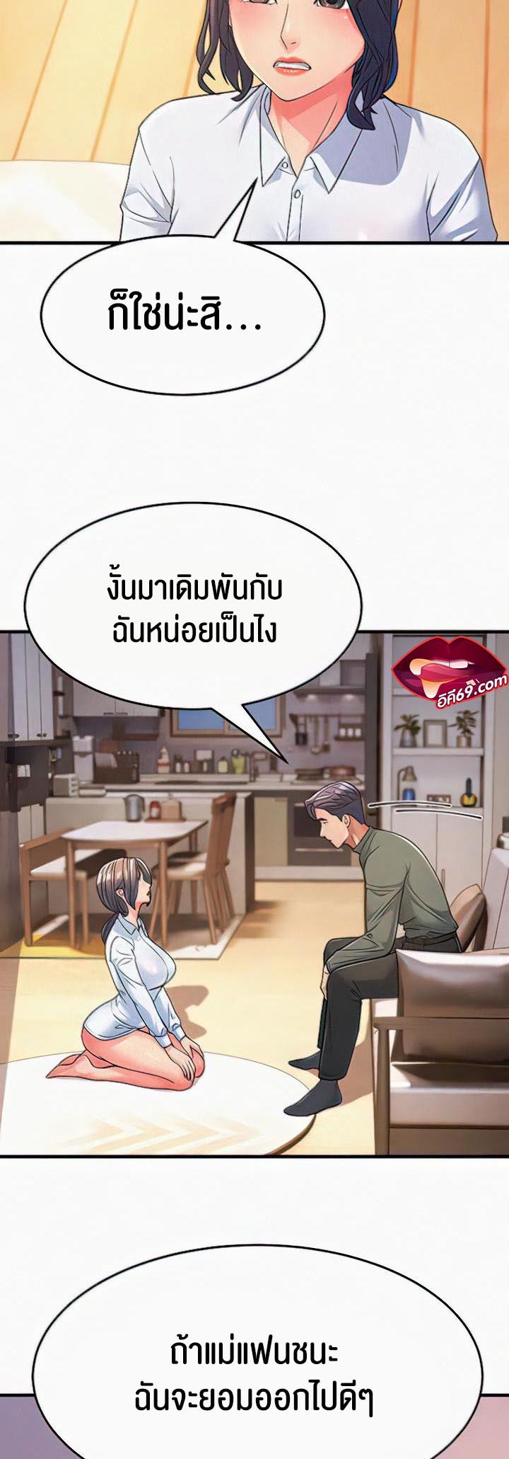 Mother-In-Law Bends to My Will – Mother-In-Law Bends to My Will – ตอนที่ 4 หน้า 54