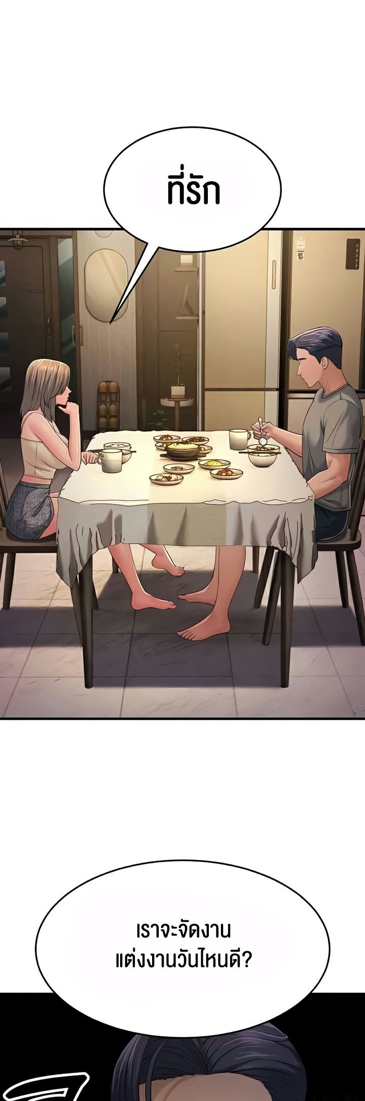 Mother-In-Law Bends to My Will – Mother-In-Law Bends to My Will – ตอนที่ 40 หน้า 2