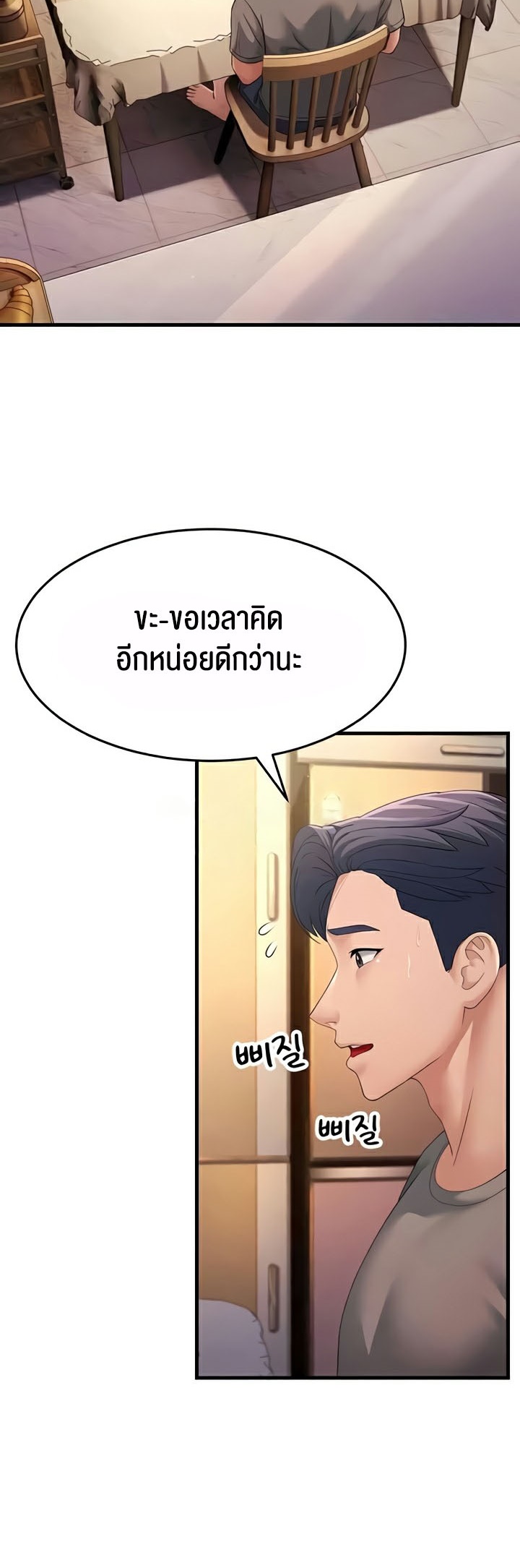 Mother-In-Law Bends to My Will – Mother-In-Law Bends to My Will – ตอนที่ 40 หน้า 5