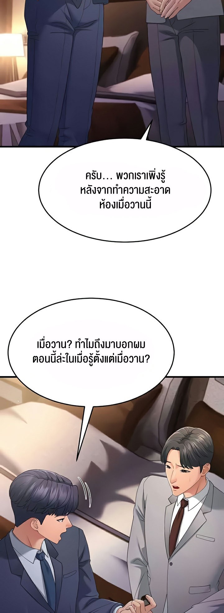Mother-In-Law Bends to My Will – Mother-In-Law Bends to My Will – ตอนที่ 40 หน้า 20