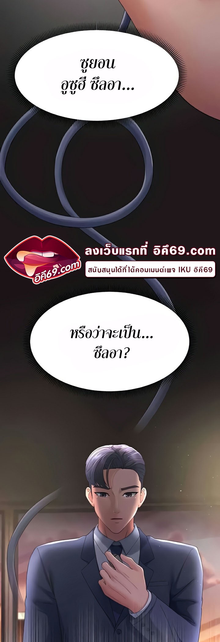 Mother-In-Law Bends to My Will – Mother-In-Law Bends to My Will – ตอนที่ 40 หน้า 24