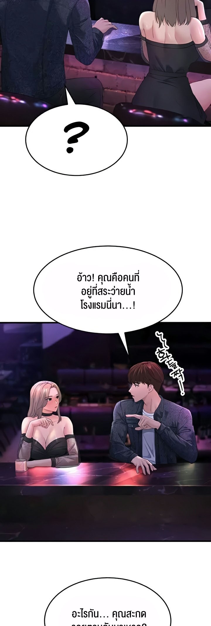 Mother-In-Law Bends to My Will – Mother-In-Law Bends to My Will – ตอนที่ 40 หน้า 37