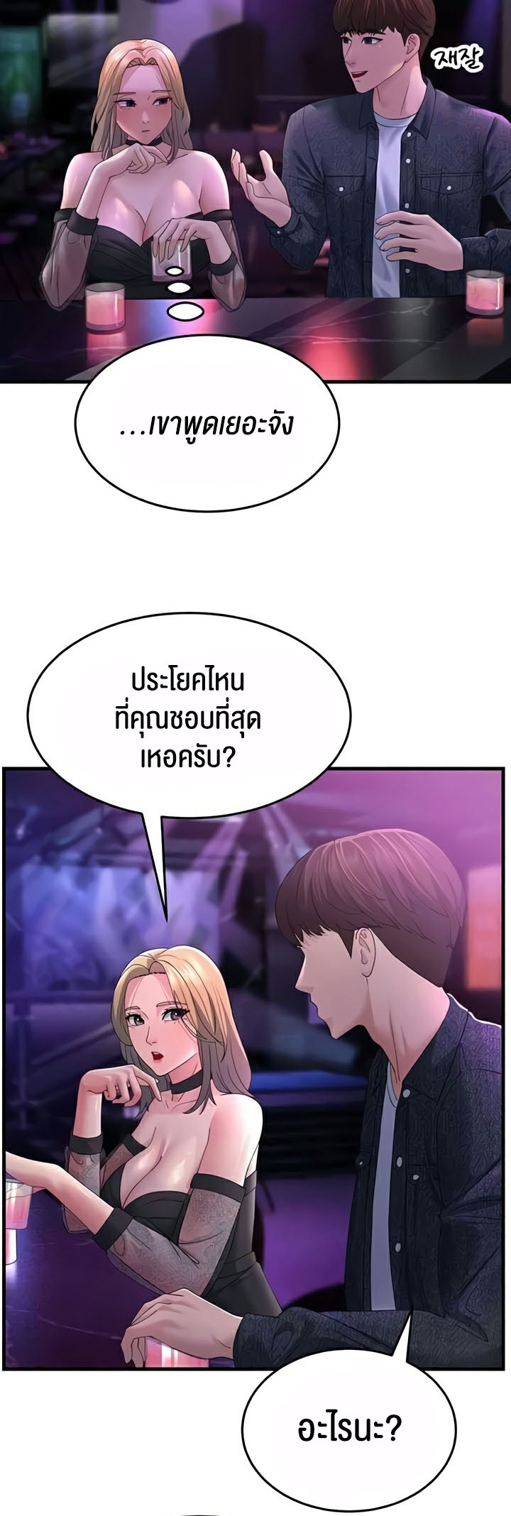 Mother-In-Law Bends to My Will – Mother-In-Law Bends to My Will – ตอนที่ 40 หน้า 42