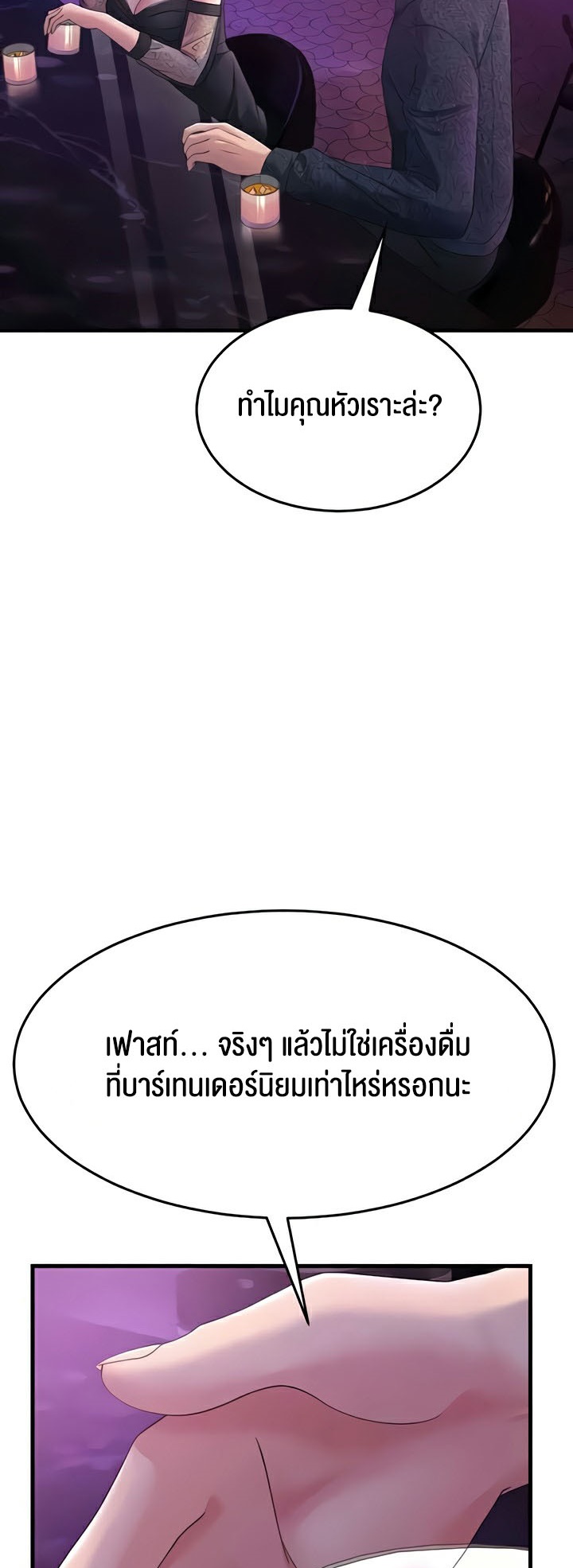 Mother-In-Law Bends to My Will – Mother-In-Law Bends to My Will – ตอนที่ 40 หน้า 46