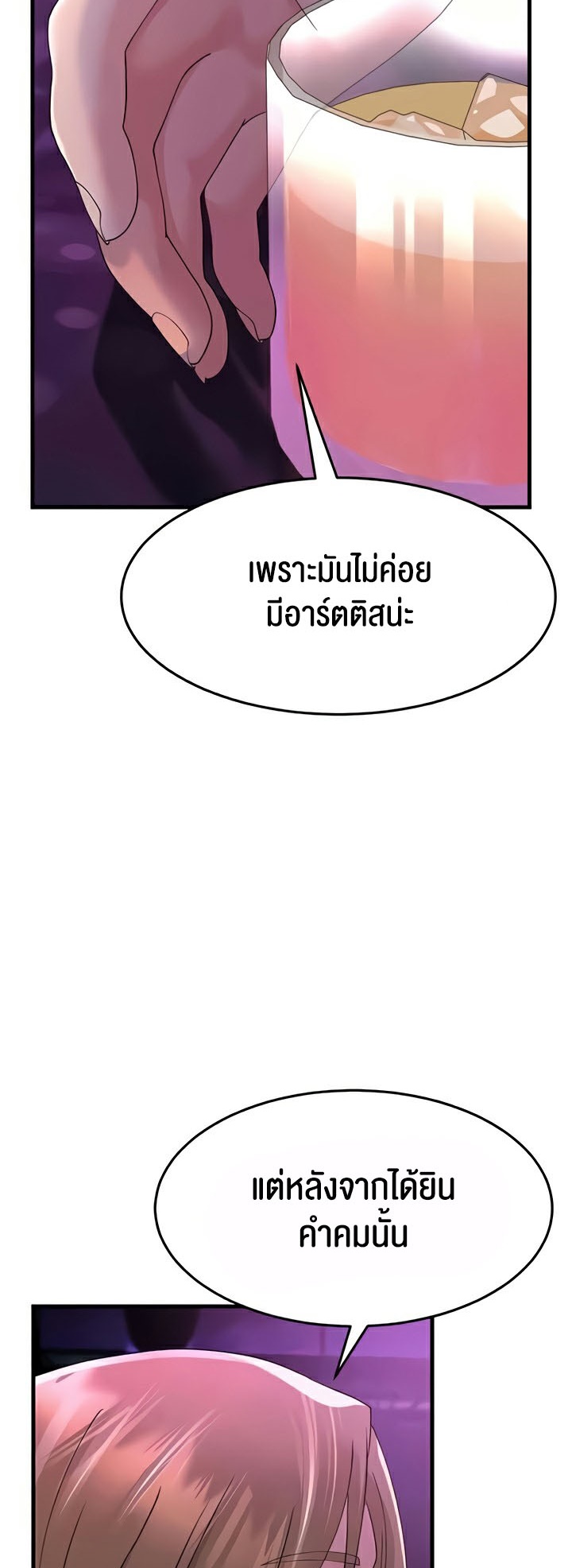 Mother-In-Law Bends to My Will – Mother-In-Law Bends to My Will – ตอนที่ 40 หน้า 47
