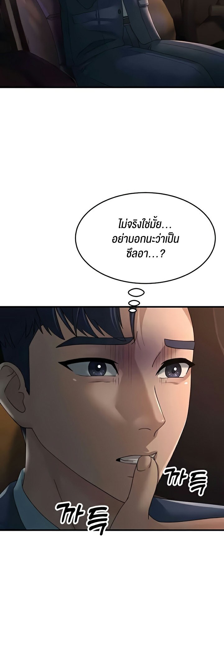 Mother-In-Law Bends to My Will – Mother-In-Law Bends to My Will – ตอนที่ 40 หน้า 52