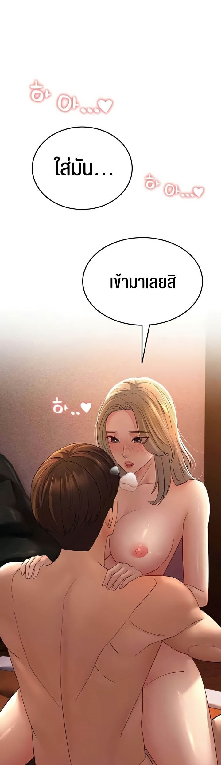 Mother-In-Law Bends to My Will – Mother-In-Law Bends to My Will – ตอนที่ 40 หน้า 60