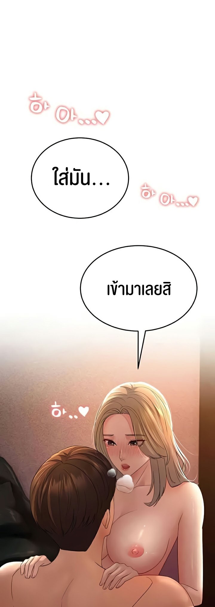 Mother-In-Law Bends to My Will – Mother-In-Law Bends to My Will – ตอนที่ 41 หน้า 3