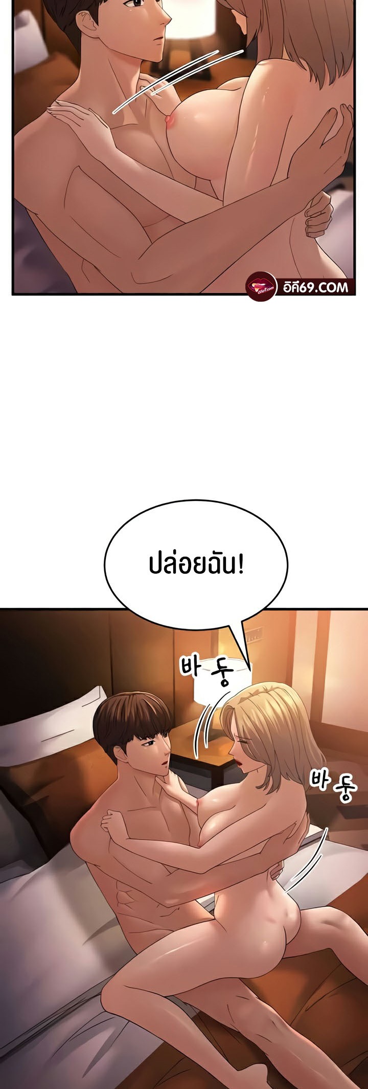 Mother-In-Law Bends to My Will – Mother-In-Law Bends to My Will – ตอนที่ 41 หน้า 9