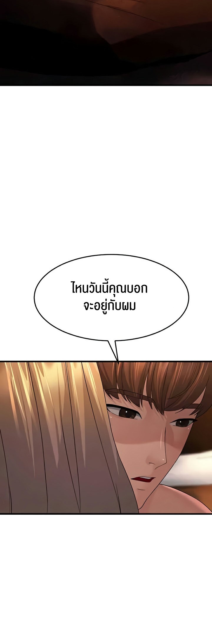 Mother-In-Law Bends to My Will – Mother-In-Law Bends to My Will – ตอนที่ 41 หน้า 11