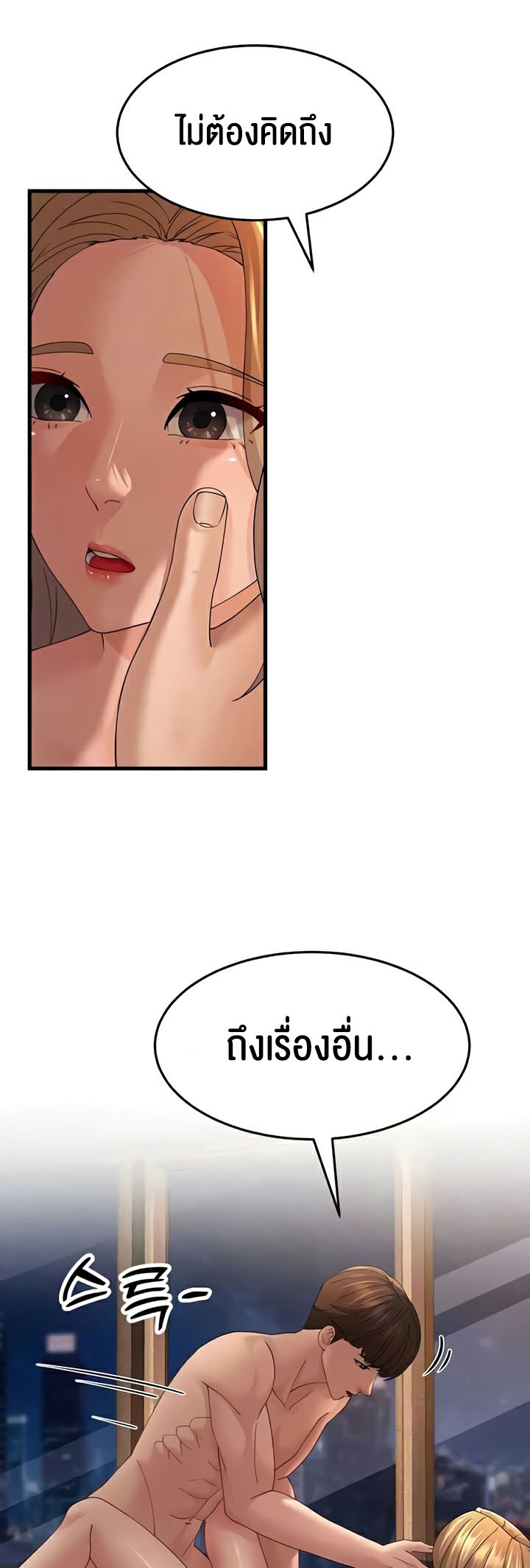 Mother-In-Law Bends to My Will – Mother-In-Law Bends to My Will – ตอนที่ 41 หน้า 12