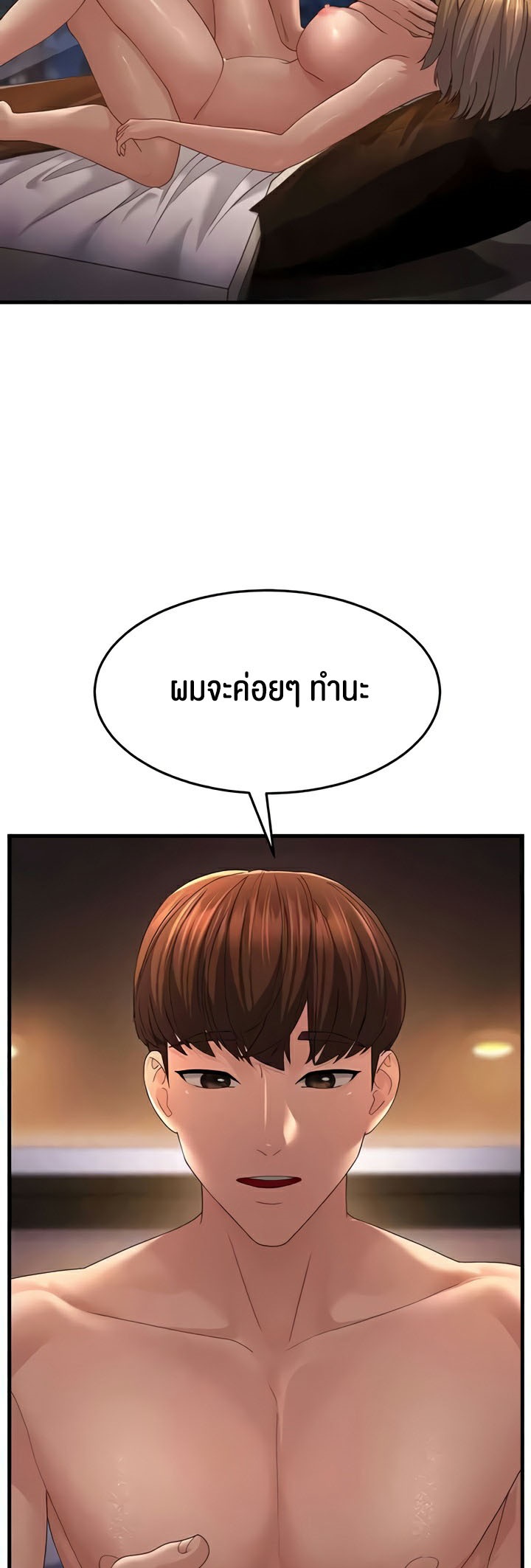 Mother-In-Law Bends to My Will – Mother-In-Law Bends to My Will – ตอนที่ 41 หน้า 13