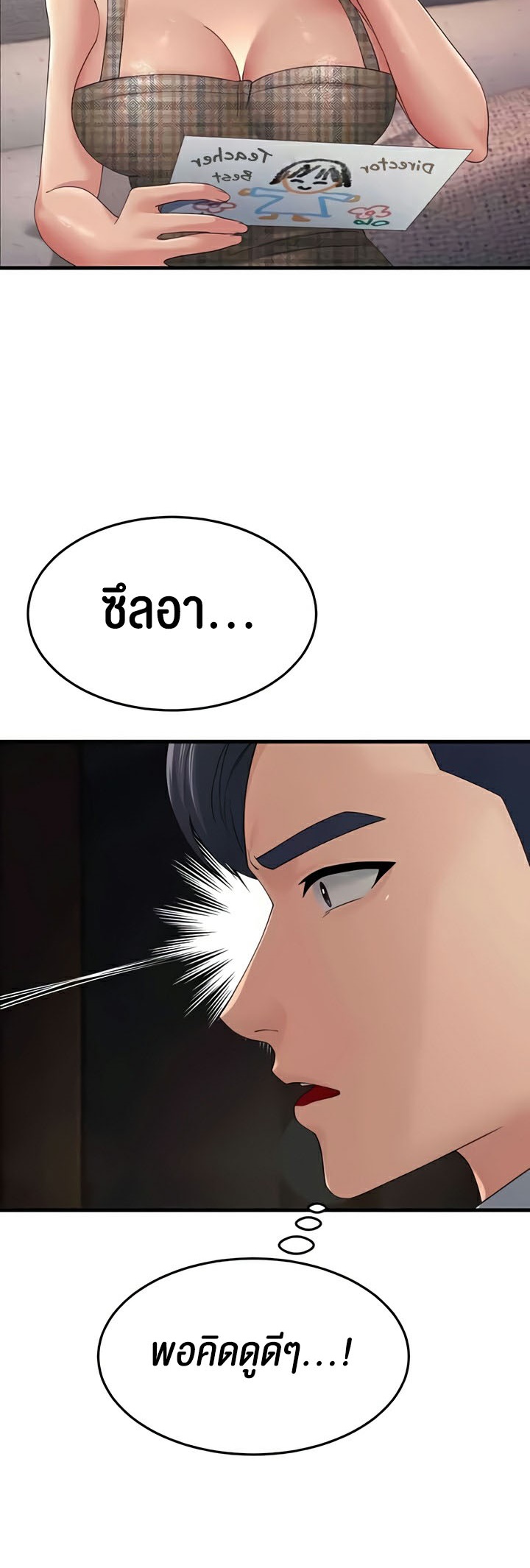 Mother-In-Law Bends to My Will – Mother-In-Law Bends to My Will – ตอนที่ 41 หน้า 51