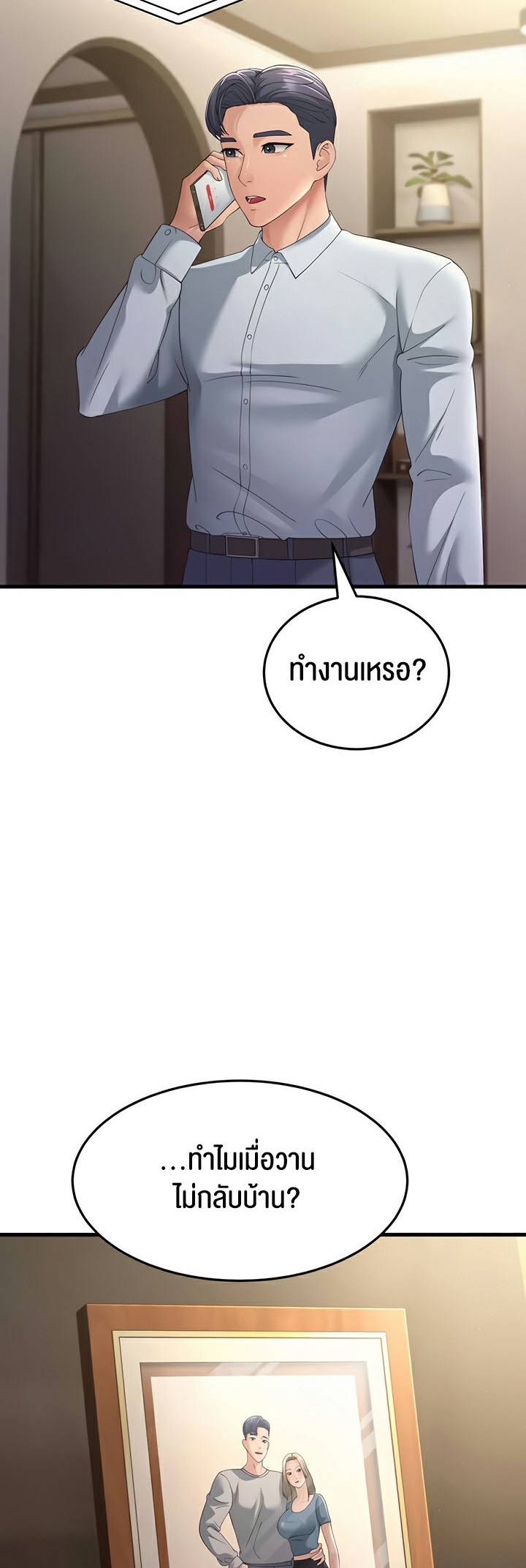 Mother-In-Law Bends to My Will – Mother-In-Law Bends to My Will – ตอนที่ 42 หน้า 17