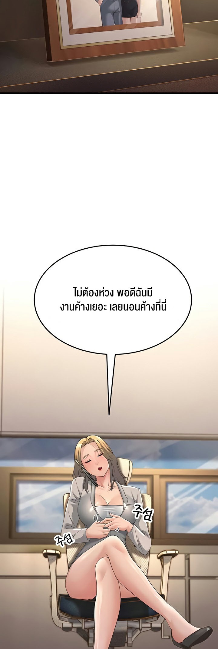 Mother-In-Law Bends to My Will – Mother-In-Law Bends to My Will – ตอนที่ 42 หน้า 18