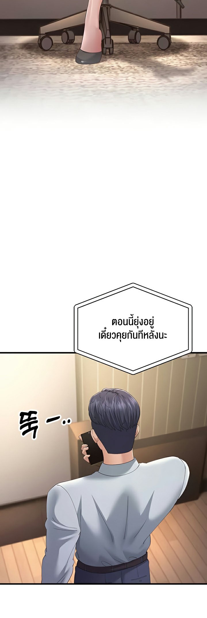 Mother-In-Law Bends to My Will – Mother-In-Law Bends to My Will – ตอนที่ 42 หน้า 19