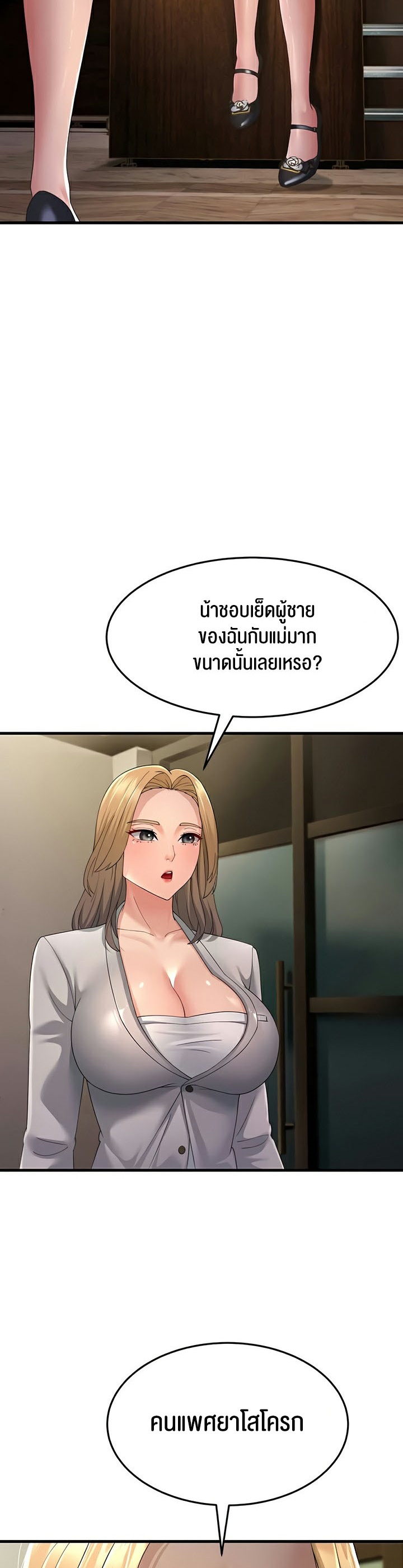 Mother-In-Law Bends to My Will – Mother-In-Law Bends to My Will – ตอนที่ 42 หน้า 51